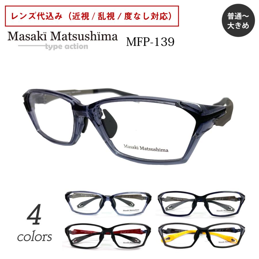 Masaki Matsushima（マサキ マツシマ） TYPE ACTION MFS-139 度付き