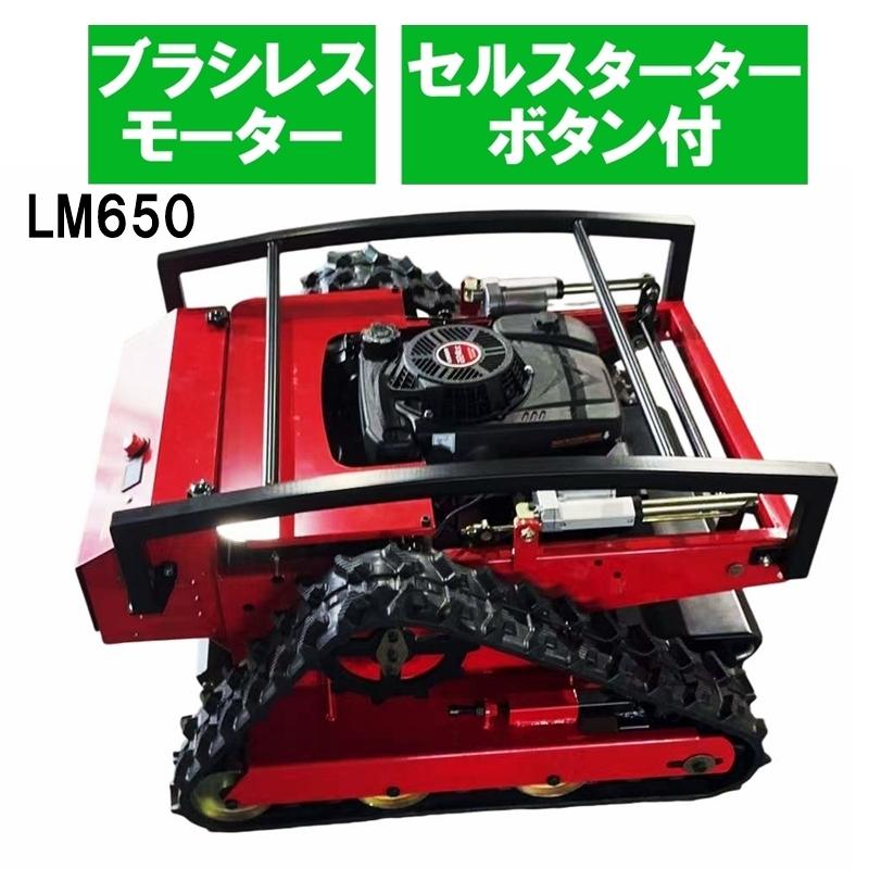☆一年保証付 LM650 機体カラー赤色 ブラシレスモーター/セル付き 9