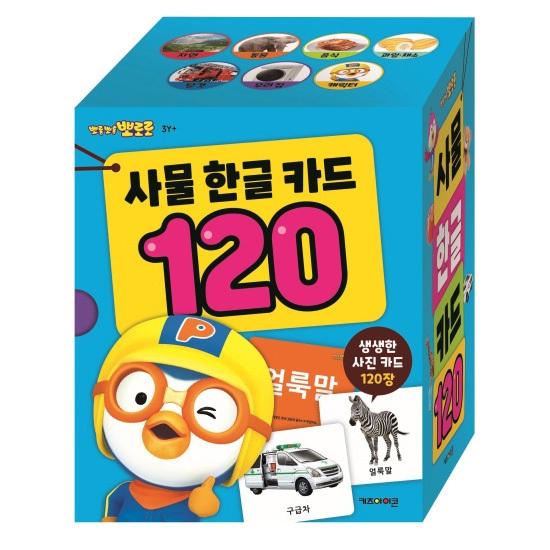 ポロロ ハングル 単語カード 120枚セット [韓国語][教材][文房具][文具
