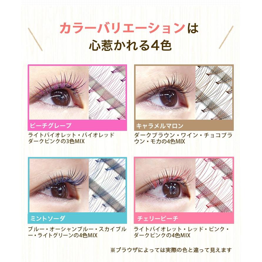まつげエクステ キャンディカラーラッシュ3列 4本束/10本束 0.06mm (90