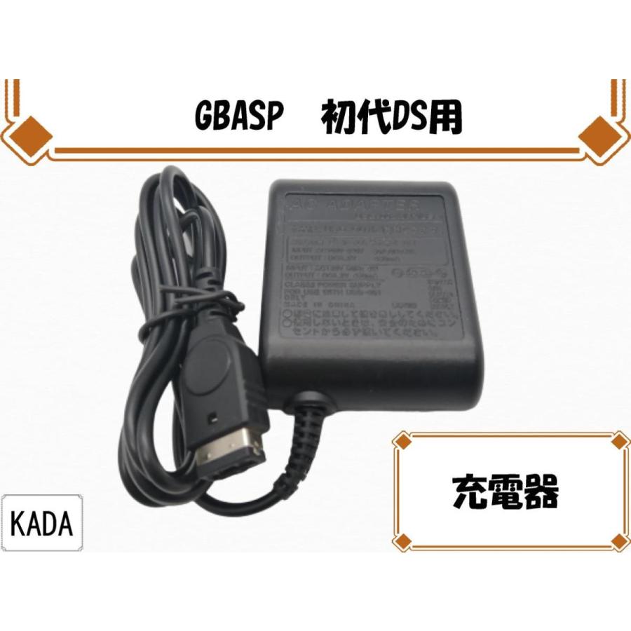 充電器 NintendoDS（初代DS） GBA SP対応 ACアダプター 互換品 : KAー