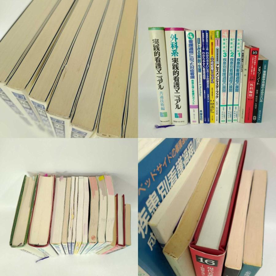 中古】[セット] 新版看護学全書 メジカルフレンド社 成人看護学 基礎