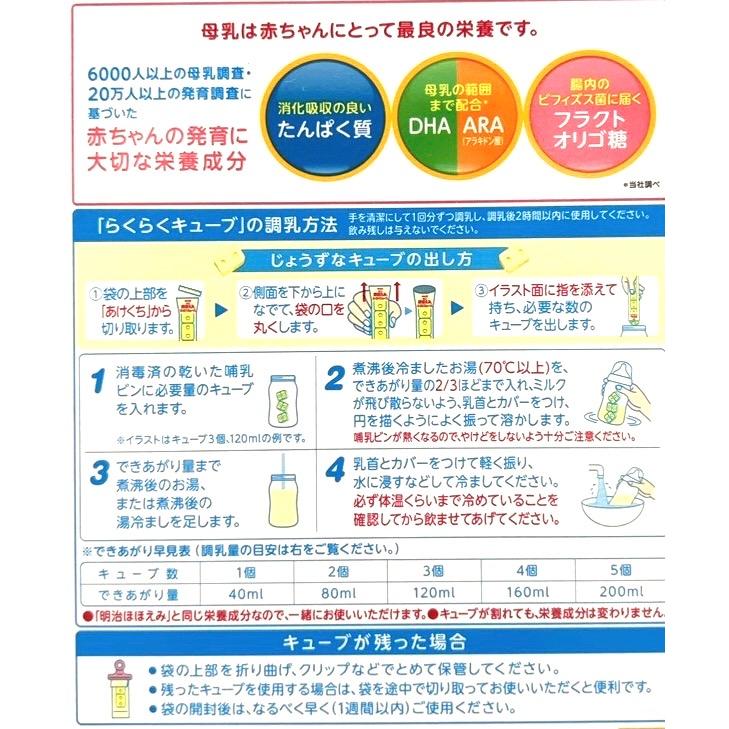 明治 ほほえみ らくらくキューブ 1袋5個入り（200ml分）x 6袋(食品