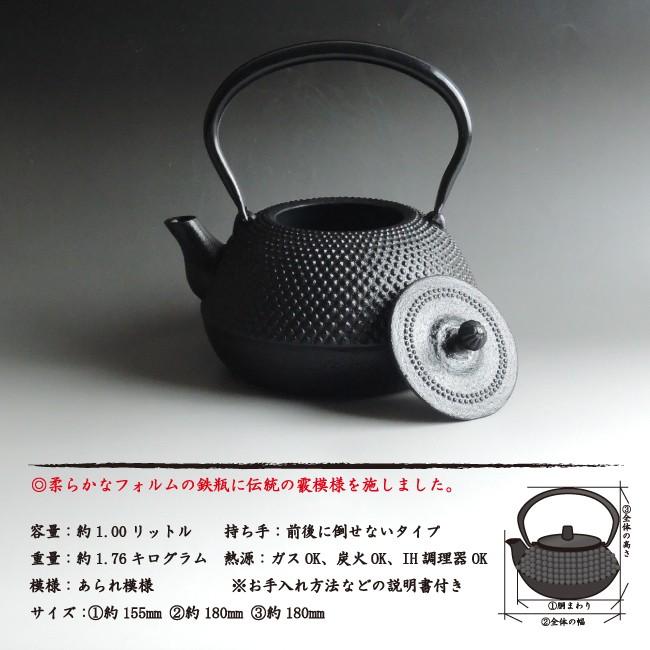 南部鉄瓶 平成丸アラレ 1リットル 南部鉄器 送料無料 本場岩手産 : 川