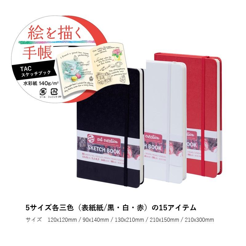 ターレンス TACスケッチブック 黒 21x30 : カワチ画材ヤフー店 - 通販