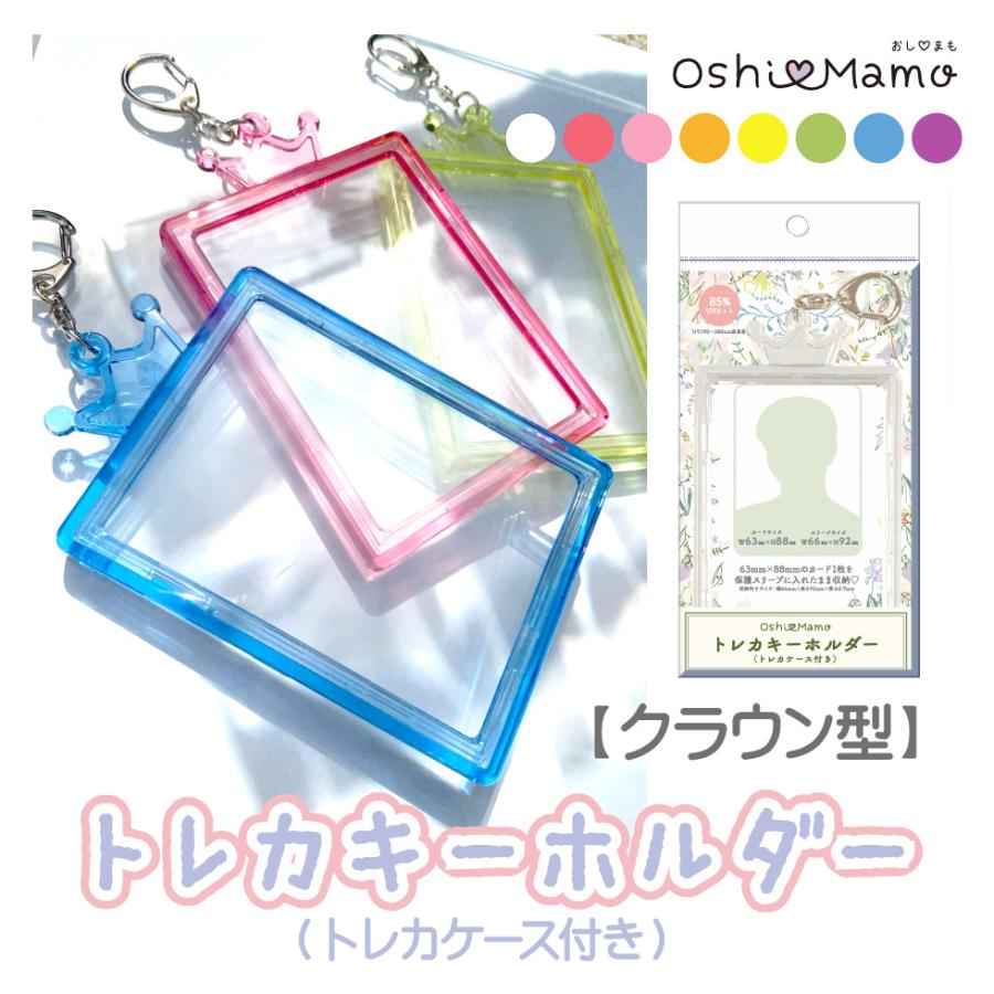 河島製作所 トレカキーホルダー クラウン トレカケース トレカホルダー