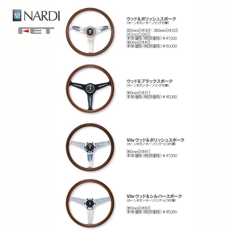 NARDI [ FET NARDI CLASSIC WOOD 38φ ] 380mm ウッド＆ポリッシュ