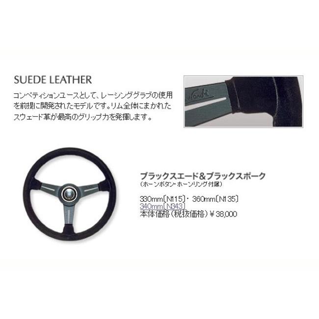 NARDI [ FET NARDI CLASSIC LEATHER 34φ ] 340mm スエードレザー