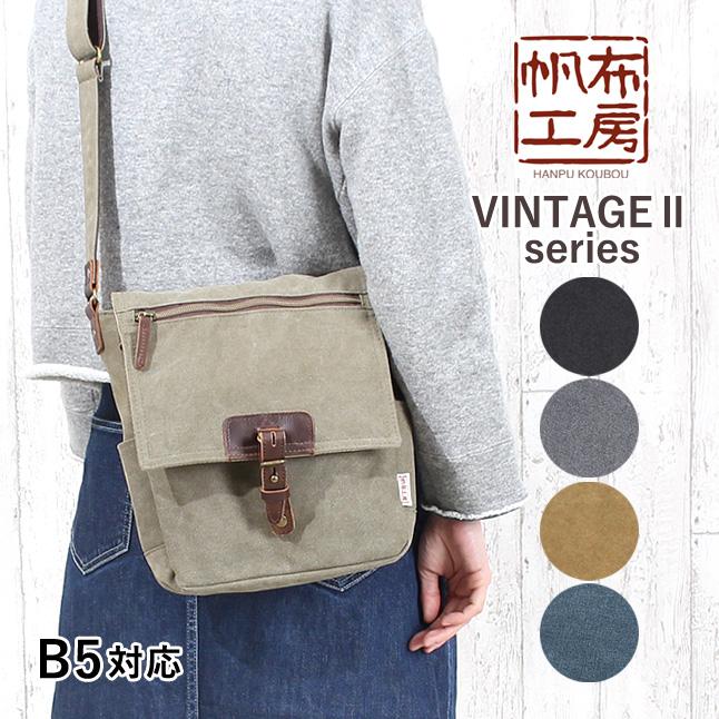 帆布工房 ショルダーバッグ 3x95 VINTAGE2 ヴィンテージII シリーズ