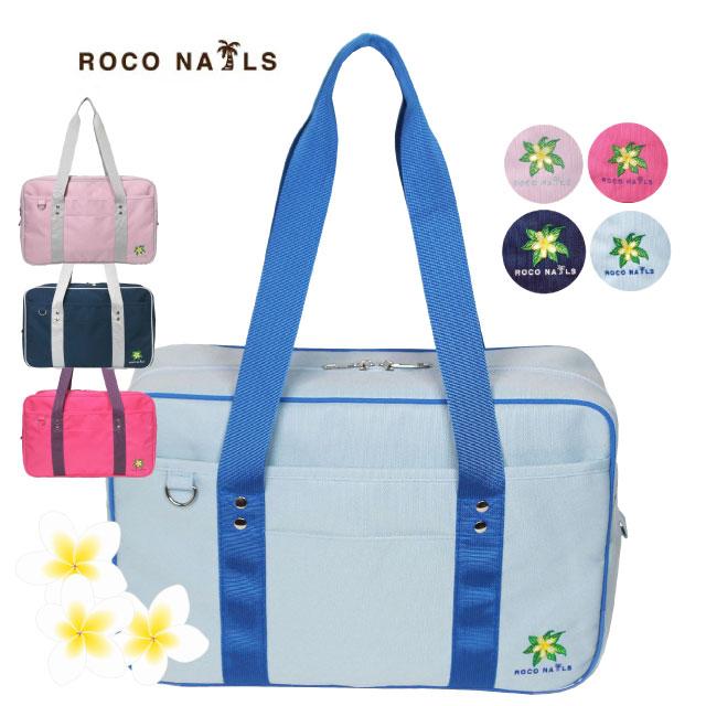 ロコネイル スクールバッグ カラバ カラー ナイロン スクールバック