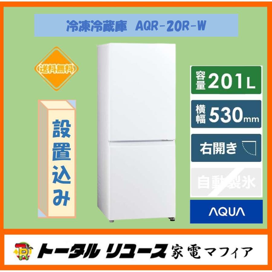 AQUA（アクア） 冷蔵庫 201L 2ドア 右開き 一人暮らし 2025年製 AQR