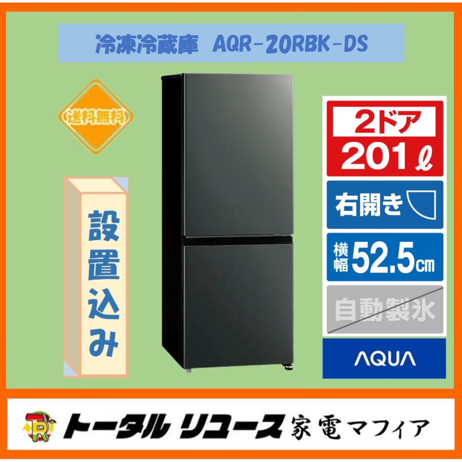 AQUA（アクア） 冷蔵庫 201L 2ドア 右開き 一人暮らし 2025年製 AQR