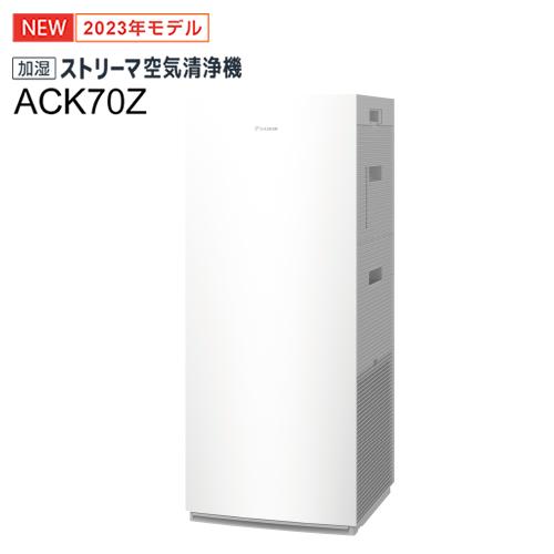 うるるとさらら ACK70Z-W ダイキン 適用〜31畳 加湿ストリーマ空気清浄