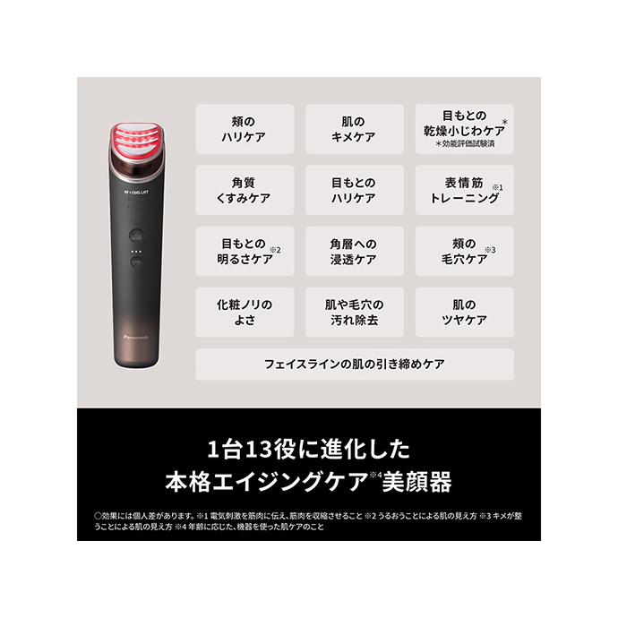 RF美顔器 Panasonic リフトケア美顔器 バイタリフト RF EX EH-SR86-T
