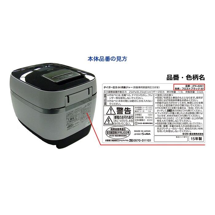 タイガー（TIGER） 部品コード JKN1683（JKN1487の代替部品）タイガー