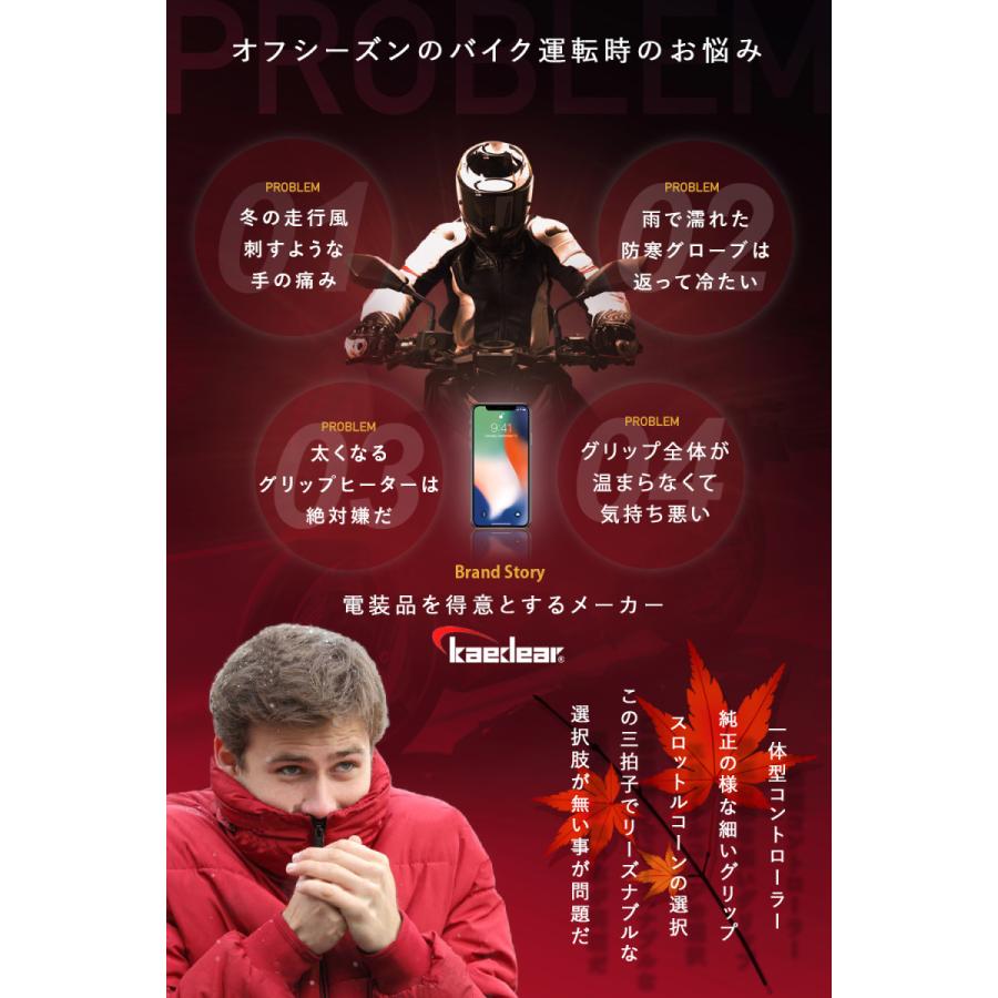 Kaedear（カエディア） グリップヒーター バイク 防寒 ホットグリップ