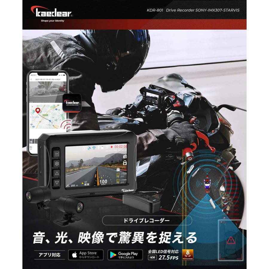 Kaedear（カエディア） 【Kaedear公式】 バイク用ドライブレコーダー