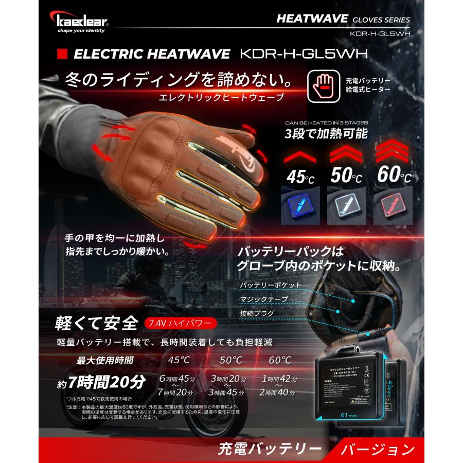 Kaedear（カエディア） バイク グローブ 冬 防寒 冬用 電熱グローブ