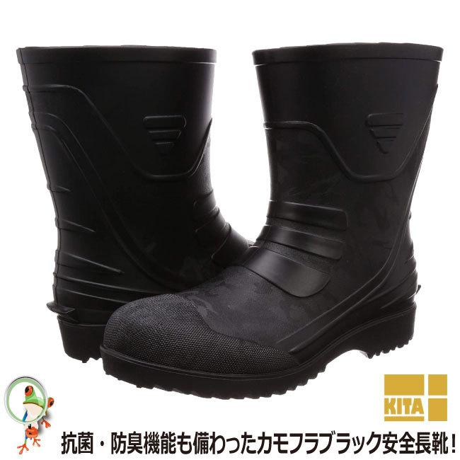 喜多 安全長靴 KR-7460 Ground Gear 鋼芯入り 安全靴 セーフティブーツ