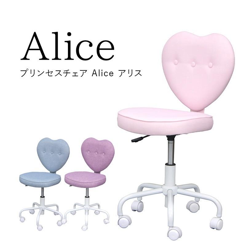 KAGUWORLD 学習チェア 姫系 キッズ プリンセスチェア Alice アリス