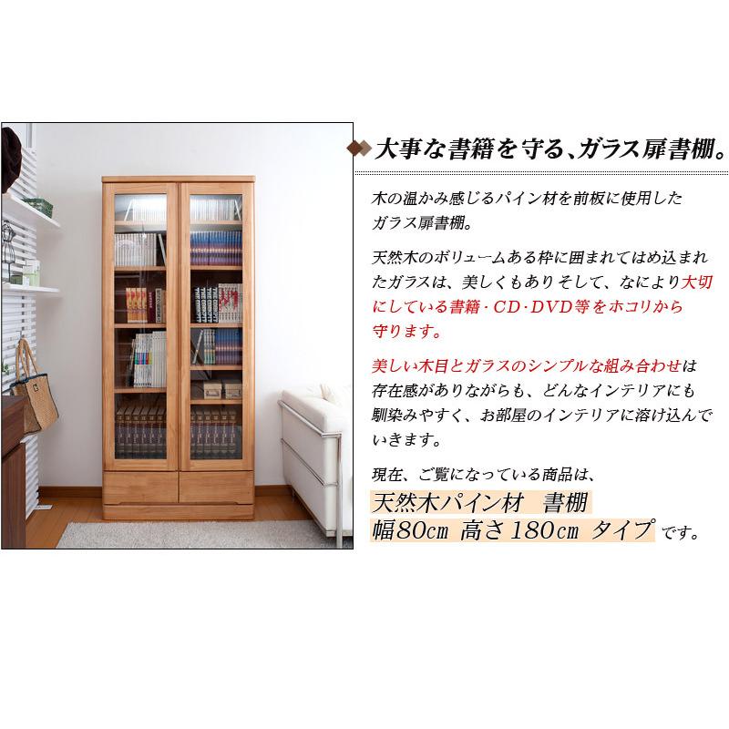 本棚 ガラス扉 天然木 日本製 完成品 幅80cm 高さ180cm 薄型 ブラウン