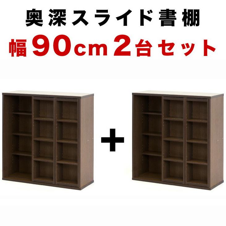 本棚 スライド本棚 全段B6 幅90 ダブルスライド 2台セット CDラック