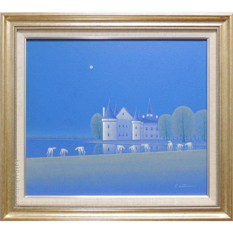 絵画 油絵 水辺の城 (松浦敬文) 【肉筆】【油絵】【外国の風景】【10号