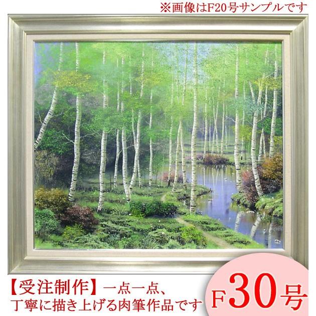絵画 油絵 白樺林 F30号 （早瀬遼） 【肉筆】【油絵】【日本の風景