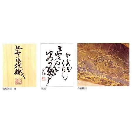 北村西望 夢 （ブロンズ像） : 掛け軸・絵画の専門店 掛軸堂画廊