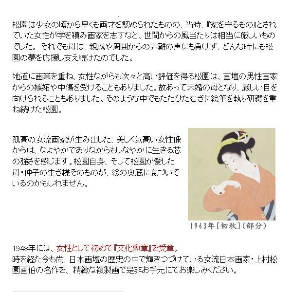 上村松園 掛け軸 『御ひな之図』 【掛軸】【一間床・半間床】【丈の