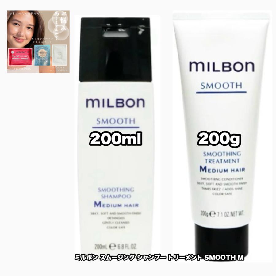 MILBON スムーストリートメント 200g 10本セット MILBON スムース