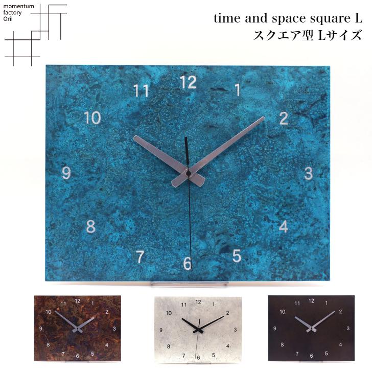 モメンタムファクトリー・Orii 掛時計 time and space スクエア 大