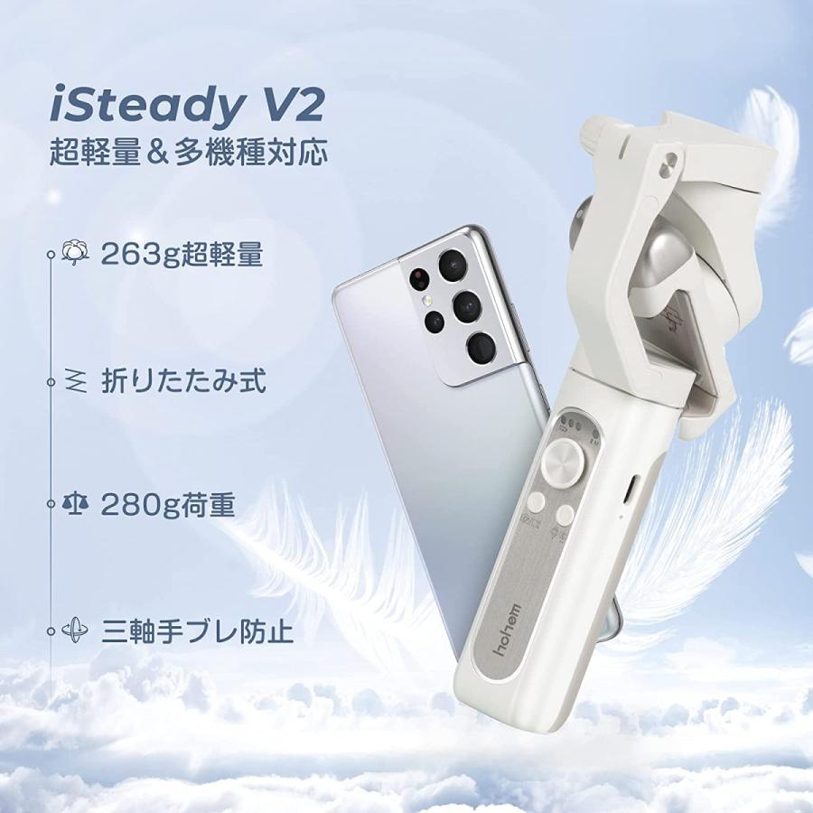 Hohem iSteady V2 スマホ iphone ジンバル 自撮り棒 263g超軽量 3軸