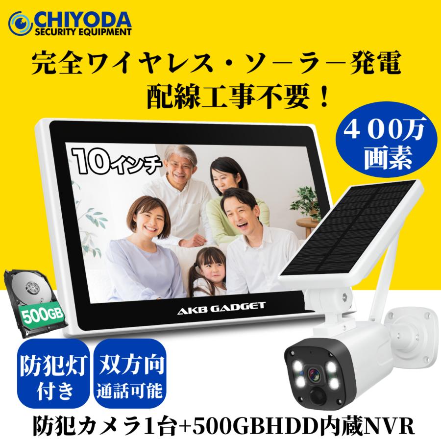 アキバガジェット 防犯カメラ ソーラー 屋外 家庭 用 工事不要 電源