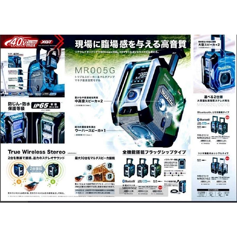 マキタ（makita） 充電式ラジオ MR001GZW 白 (40Vmax/18V/14.4V/10.8V