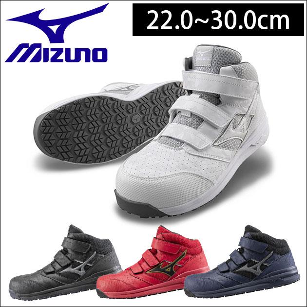 ミズノ 安全靴 新作 2022 ハイカット mizuno マジックテープ