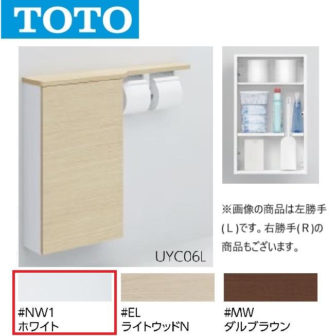 TOTO TOTO UYC09 #NW1 フロア収納キャビネット ワイドタイプ 埋込