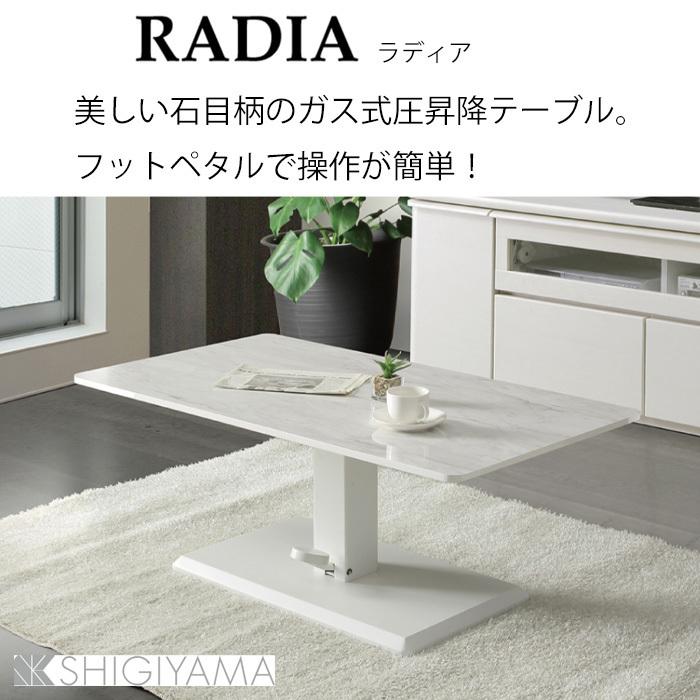 昇降テーブル シギヤマ ラディア 110CT WH BK テーブル 高さ調節 昇降