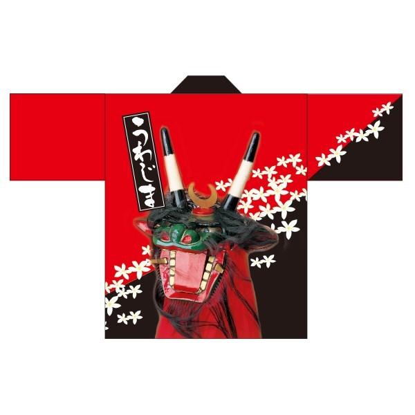 既製品法被 大人用 宇和島まつり牛鬼はっぴ 男女兼用 国産 国内製造