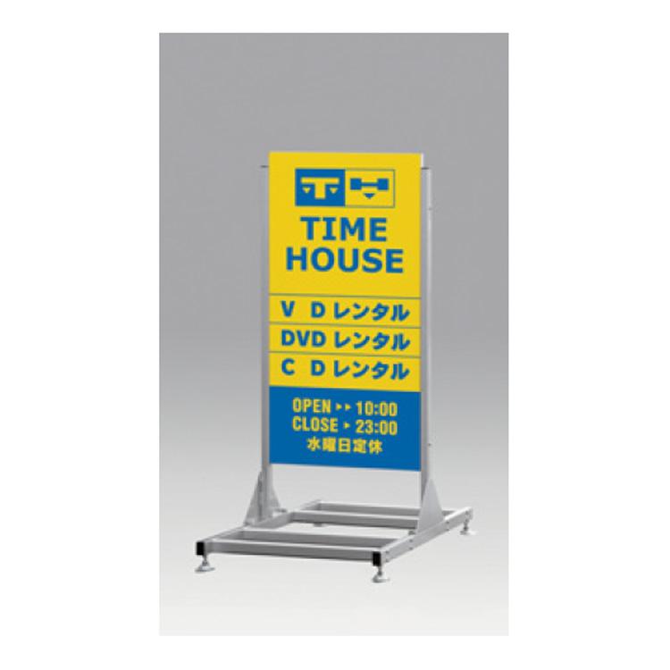 ベルク スタンド看板 255 600mm×1200mm (メーカー直送 北海道・沖縄