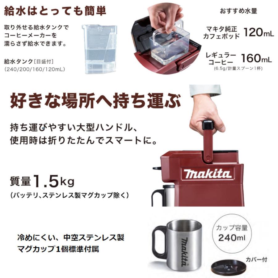 純正品) 充電式コーヒーメーカー マキタ Makita CM501DZ カラー：青