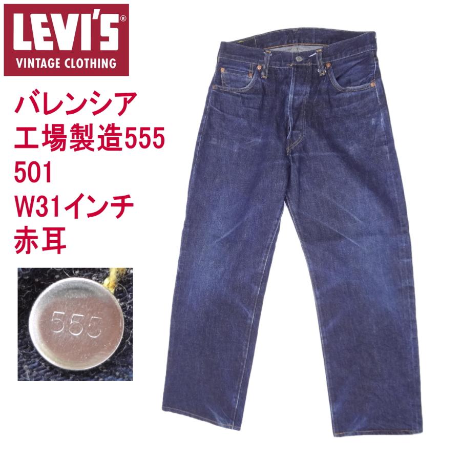 Levi's VINTAGE CLOTHING リーバイス501XX ビィンテージ LEVI'S 米国製