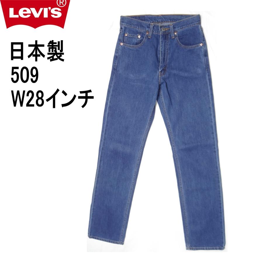 Levi's（リーバイス） 日本製 509 ストレート W28インチ インディゴ