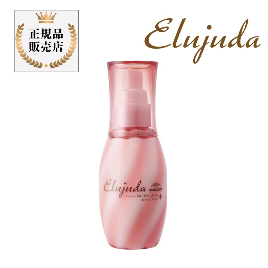ミルボン エルジューダ フリッズフィクサー エマルジョンプラス