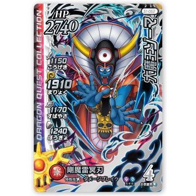 DQダイの大冒険 クロスブレイド S1-062 大魔王ゾーマ GR [ギガレア