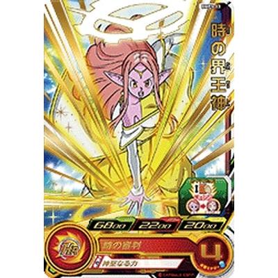 スーパードラゴンボールヒーローズ BMPS-13 時の界王神