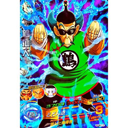 ドラゴンボールヒーローズ JM4弾 SR 鶴仙人 （HJ4-11）【どどん波