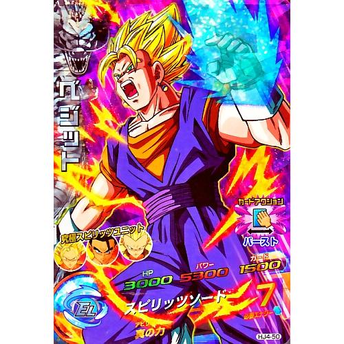ドラゴンボールヒーローズ JM4弾 SR ベジット （HJ4-50）【スピリッツ