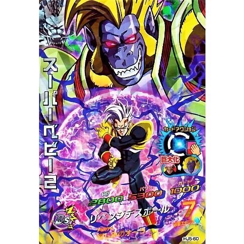 ドラゴンボールヒーローズ JM5弾 SR スーパーベビー2 （HJ5-60