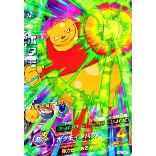 ドラゴンボールヒーローズ GDM7弾 SR ボタモ （HGD7-41）【ボタモ